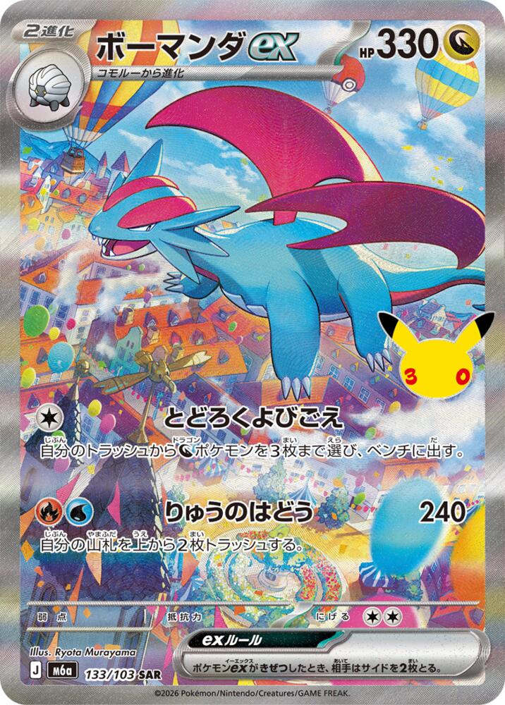Salamence ex - 133/103 m6a 133/103 Special Art Rare Holo