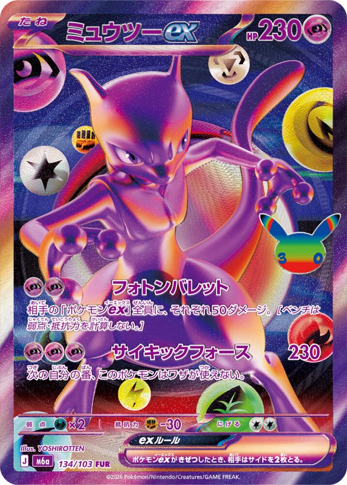 Mewtwo ex - 134/103 m6a 134/103 Futuristic Rare Holo