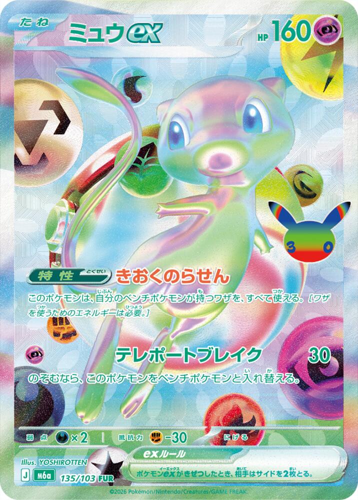Mew ex - 135/103 m6a 135/103 Futuristic Rare Holo