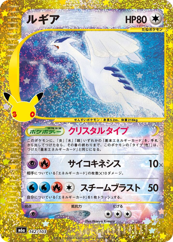 Lugia (142/103) m6a 142/103 Holo