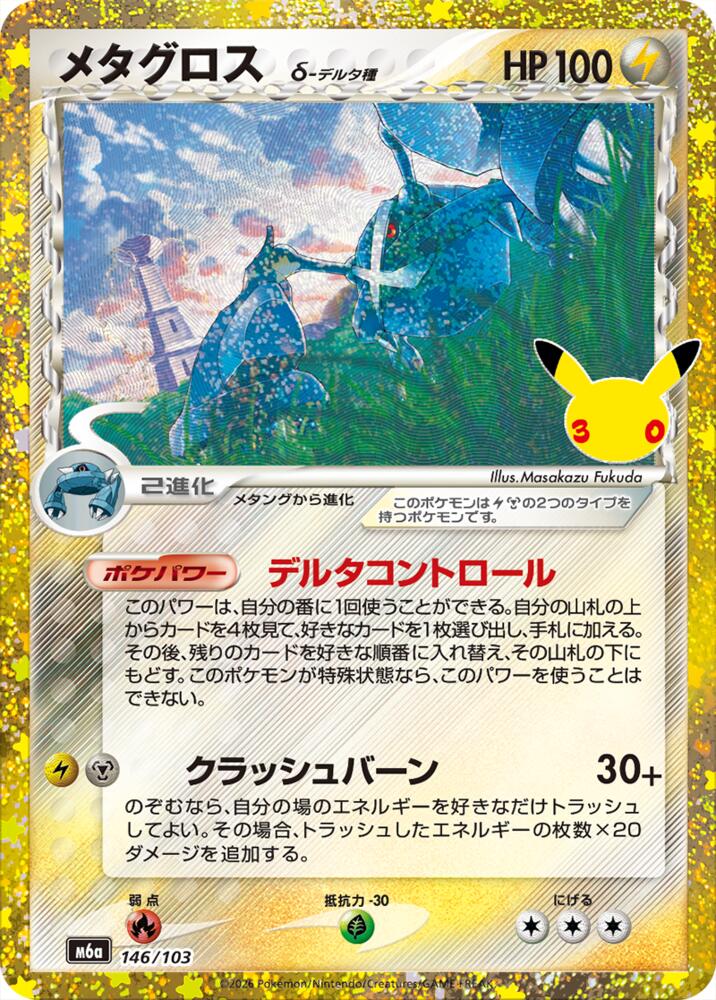 Metagross (146/103) m6a 146/103