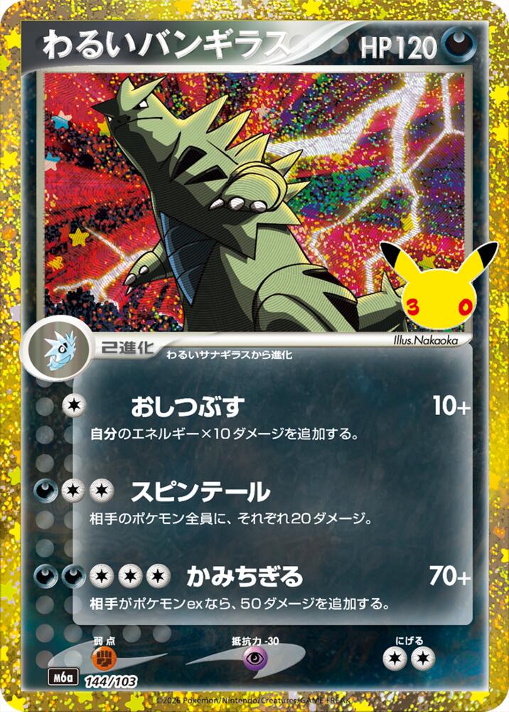 Dark Tyranitar (144/103) m6a 144/103