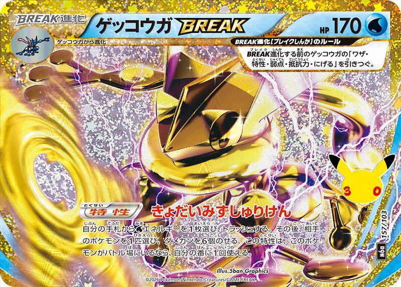 Greninja BREAK m6a 157/103