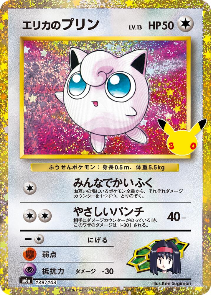 Erika's Jigglypuff (139/103) m6a 139/103