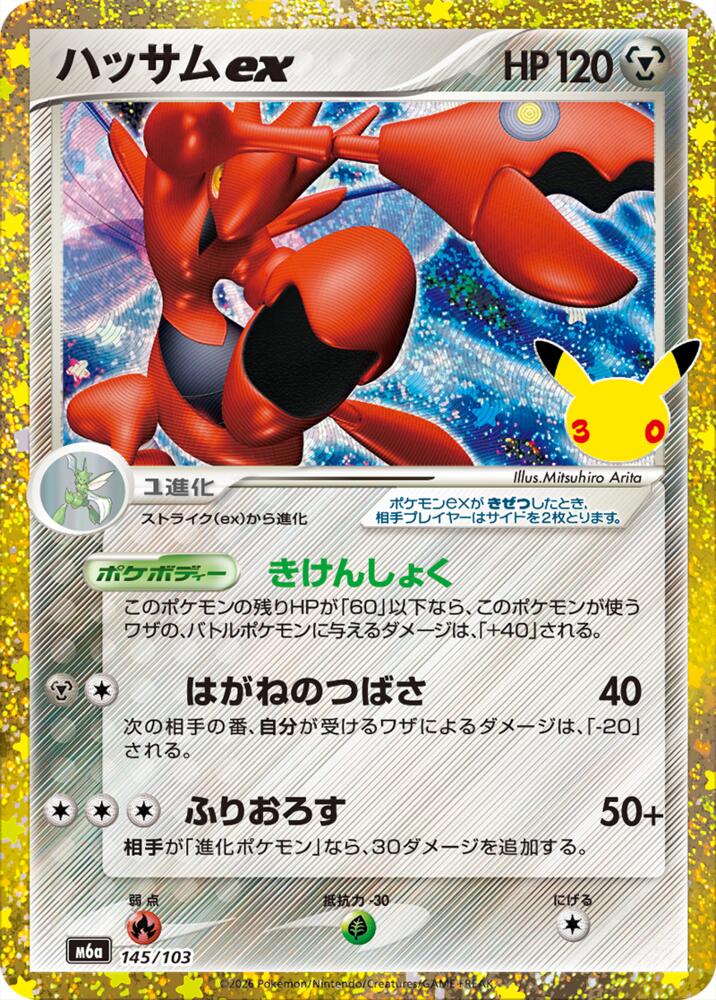 Scizor ex m6a 145/103