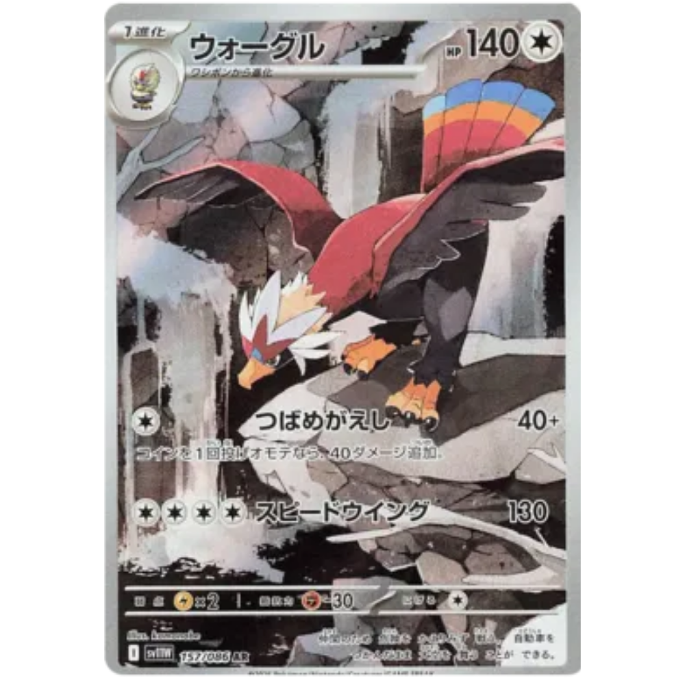 Braviary SV11W 157/086 AR