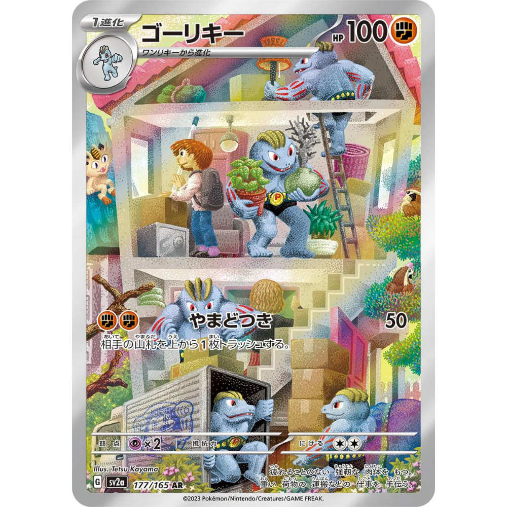 Machoke SV2A 177/165 AR
