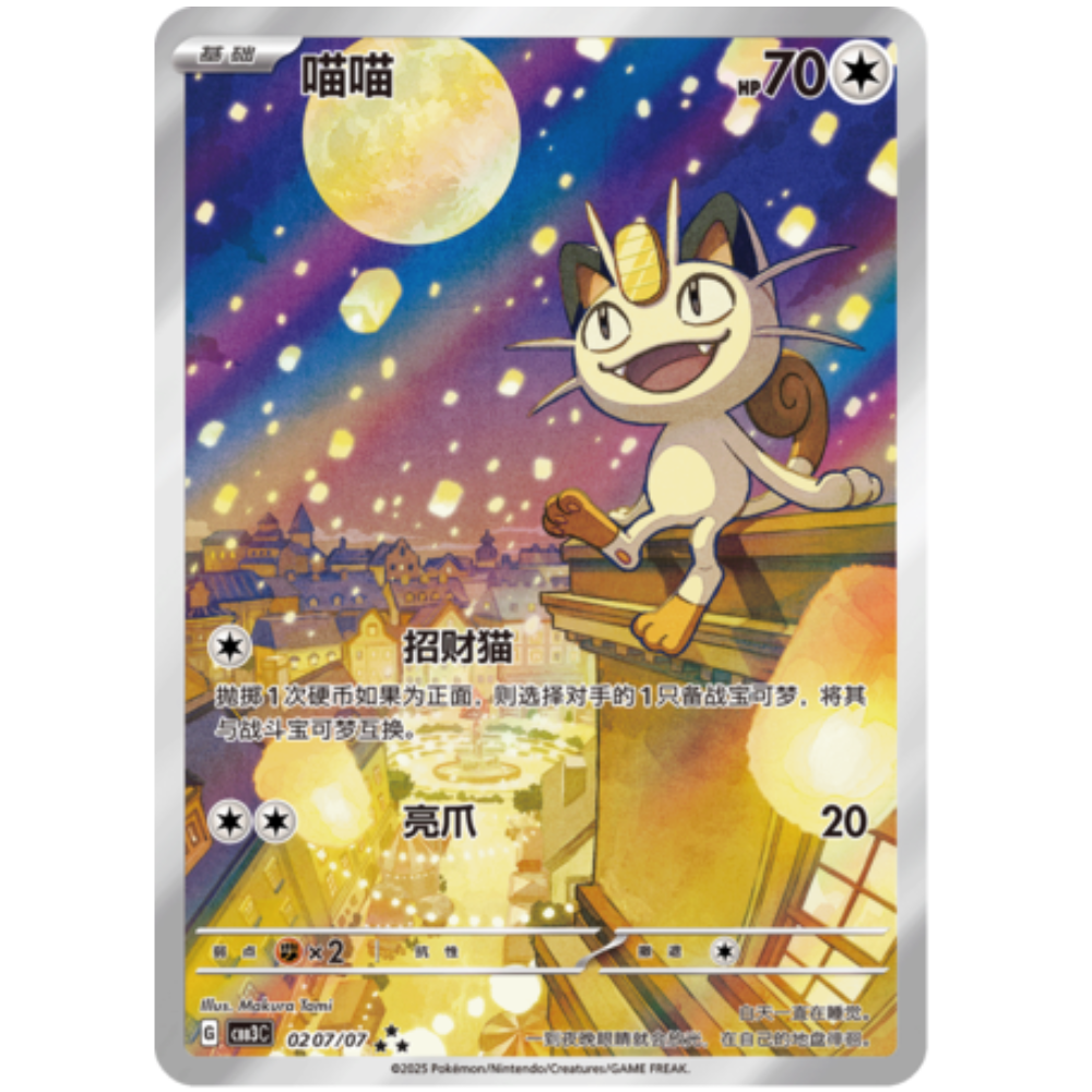 Meowth CBB3C 207/07