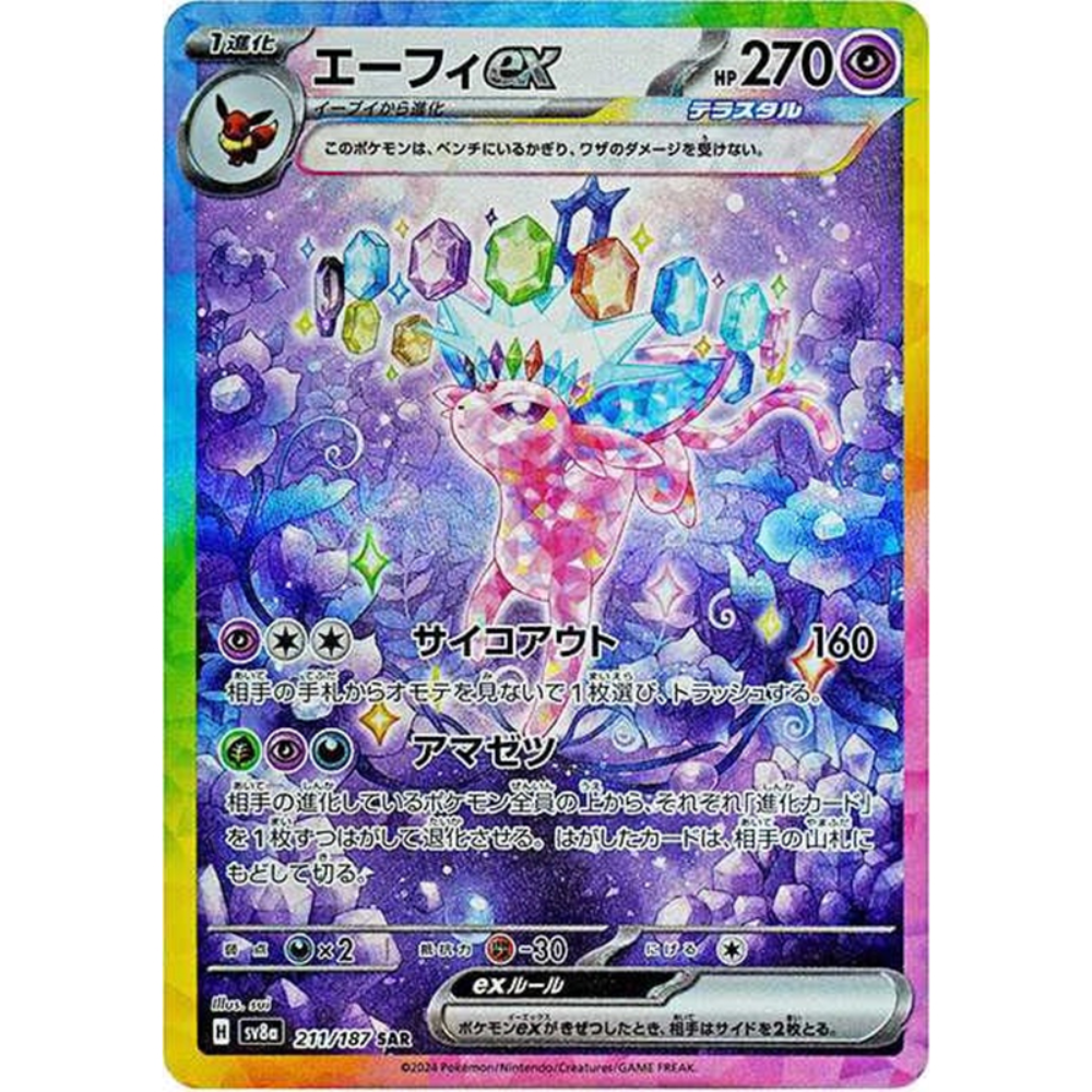 Espeon ex SV8a 211/187 SAR