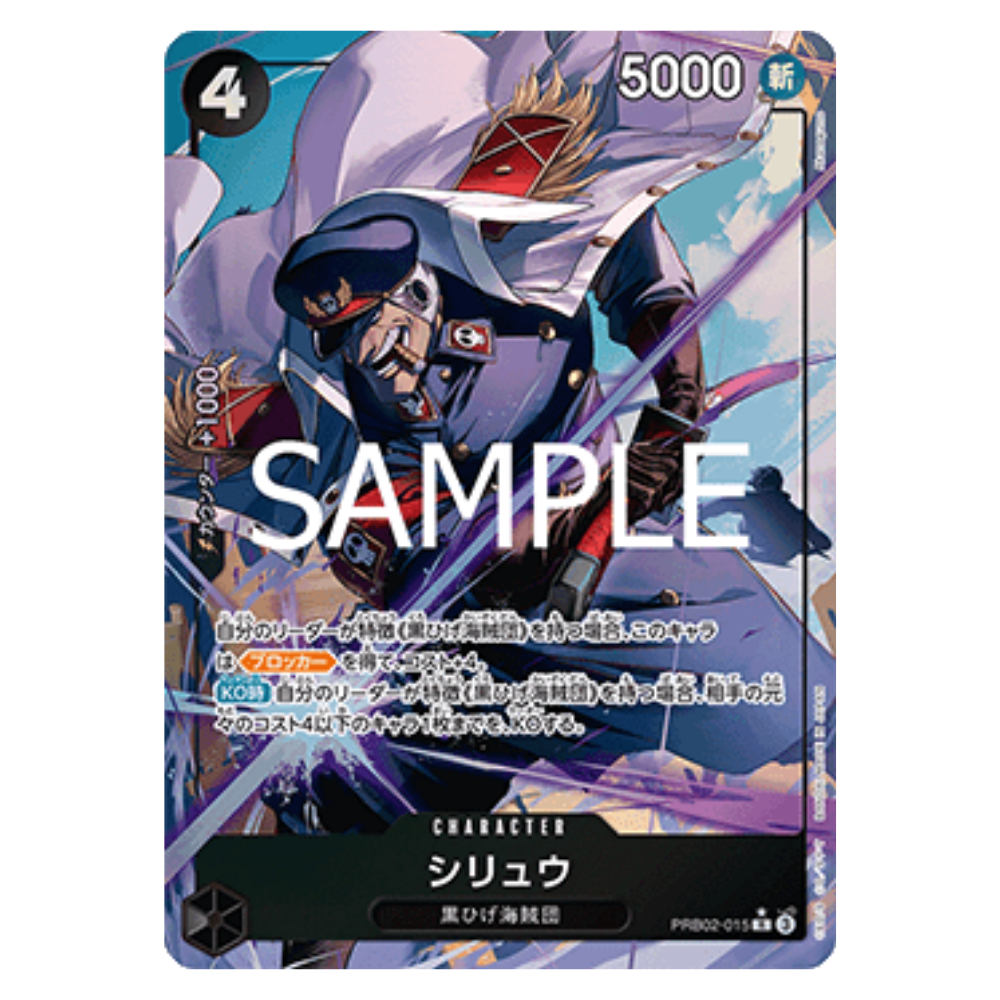 Shiryu PRB02-015 R (JP)