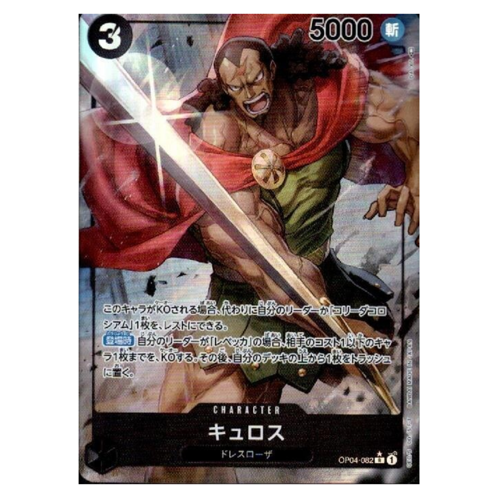 Kyros OP04-082 R (JP)