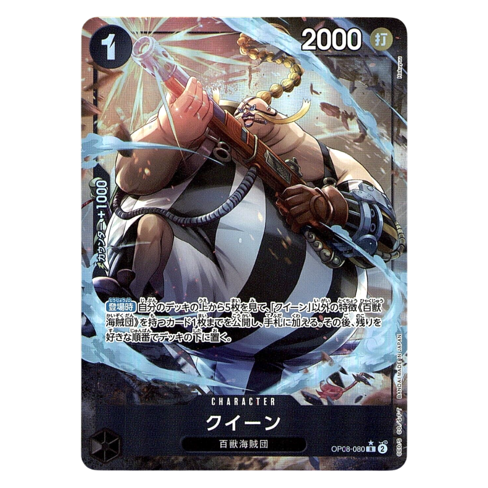 Queen OP08-080 R (JP)