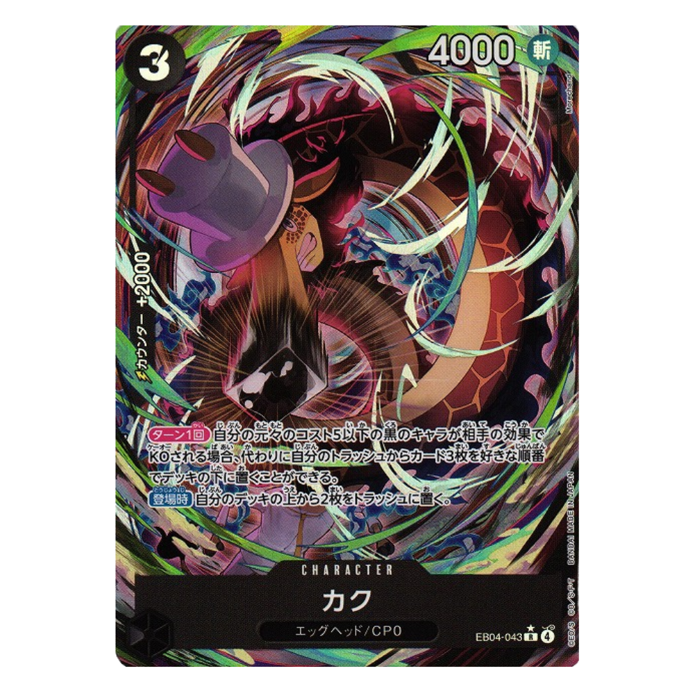 Kaku EB04-043 R (JP)