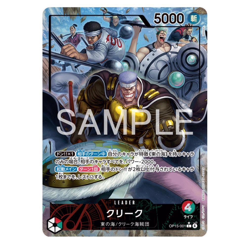 Krieg OP15-001 L (JP)