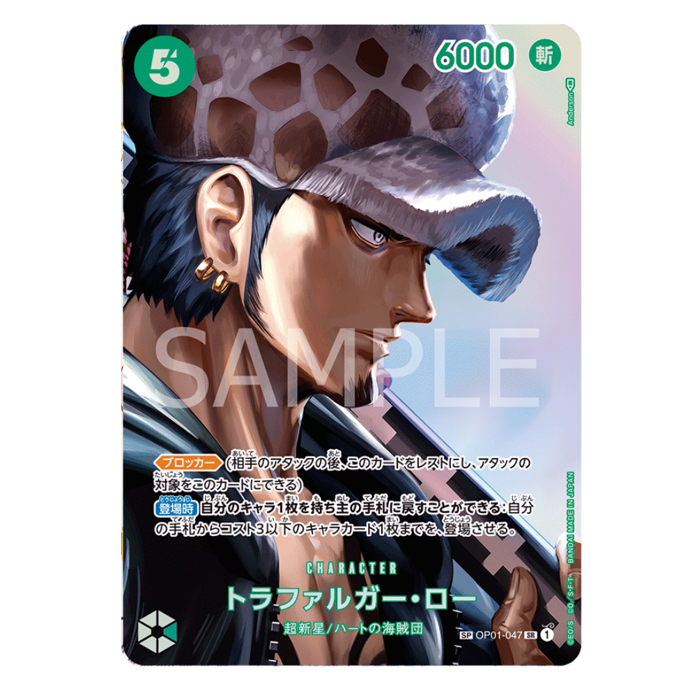 Trafalgar Law OP01-047 SR SP (JP)