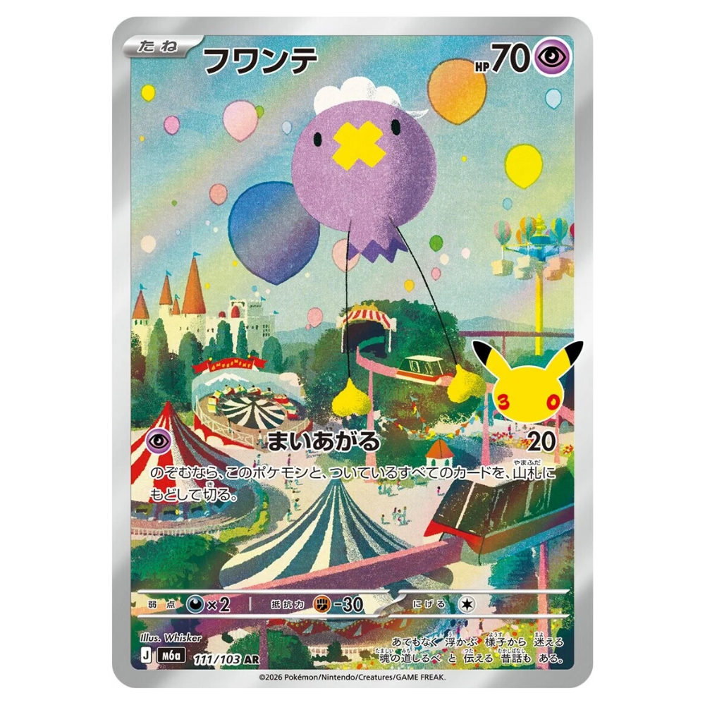 Drifloon M6a 111/103 AR