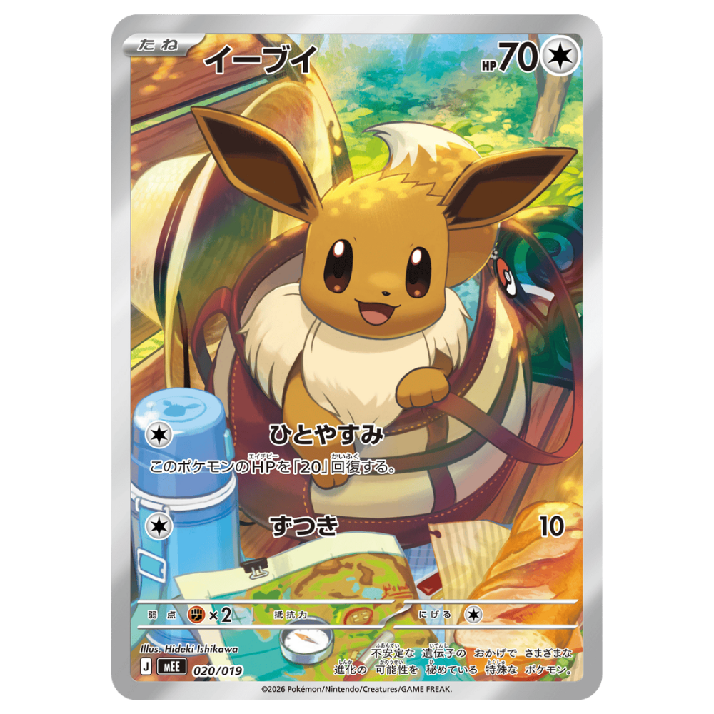 Eevee MEE 020/019 AR
