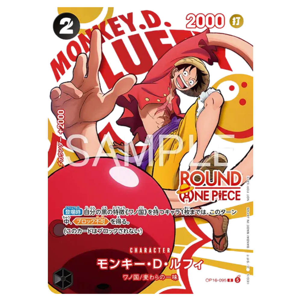 Monkey.D.Luffy OP16-095 R (JP)