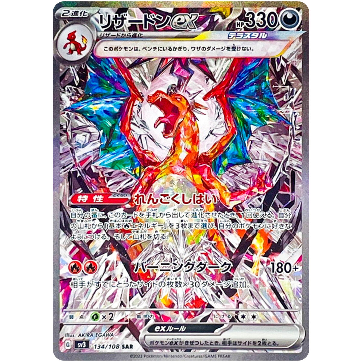 Charizard ex SV3 134/108 SAR