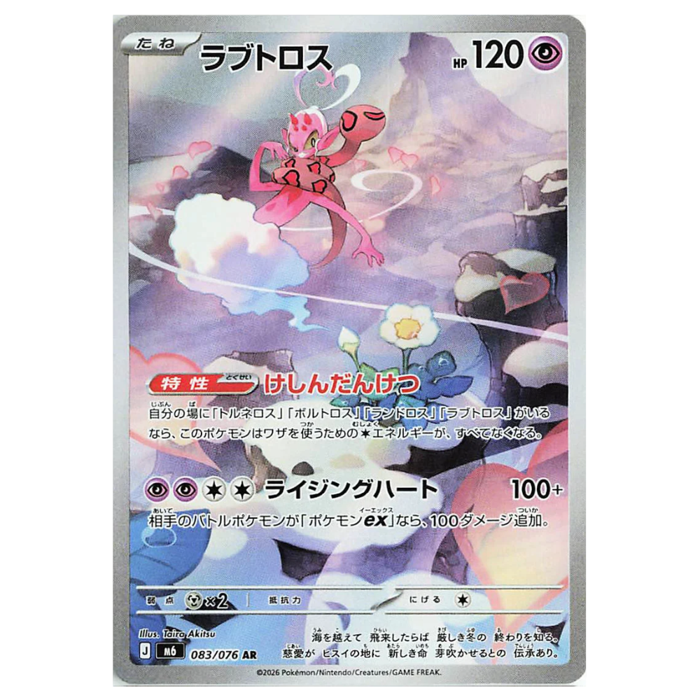 Enamorus M6 083/076 AR