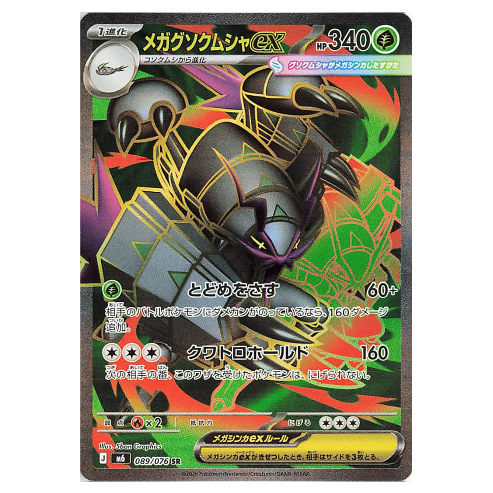 Mega Golisopod ex M6 089/076 SR