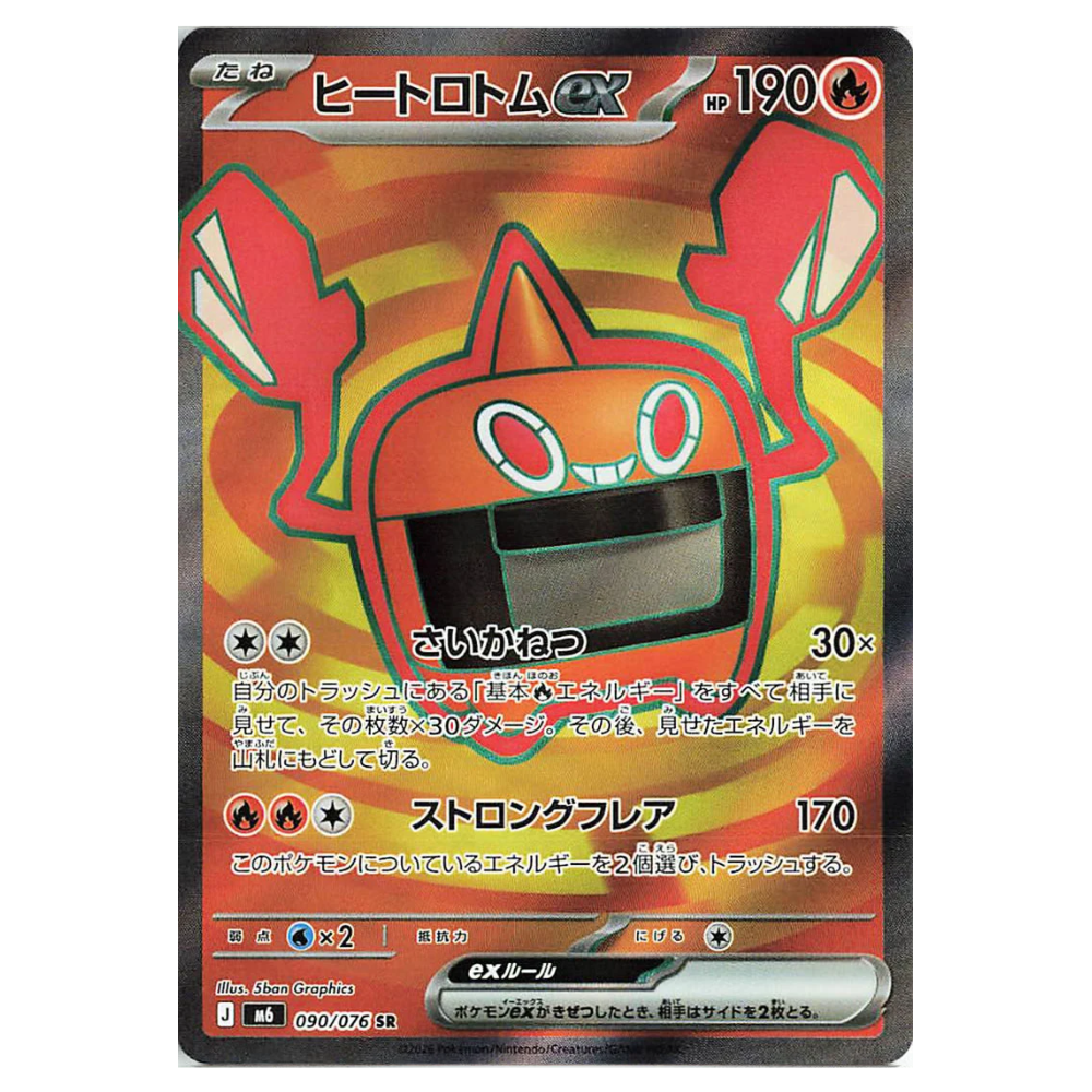Heat Rotom ex M6 090/076 SR