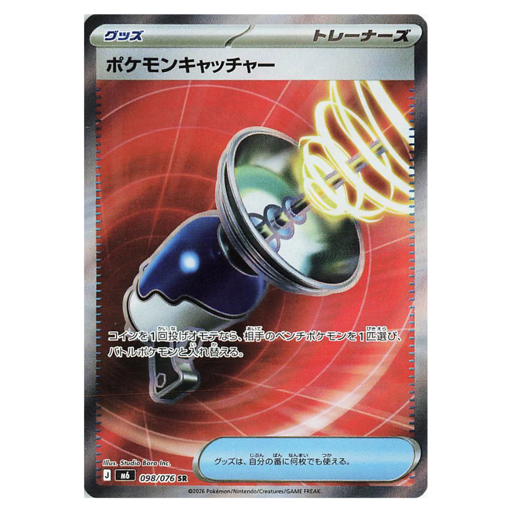 Pokemon Catcher M6 098/076 SR