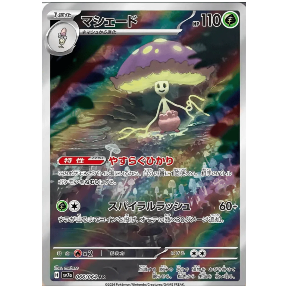 Shiinotic sv7a 066/064 AR