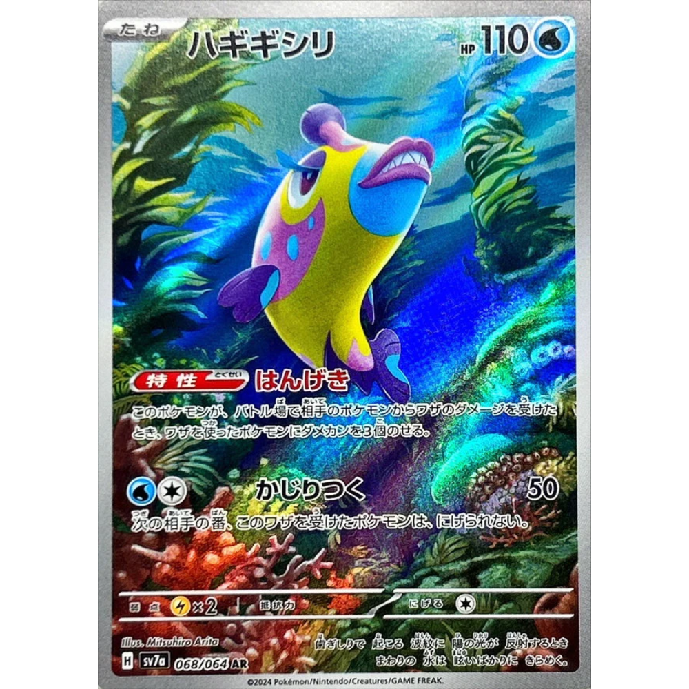 Bruxish sv7a 068/064 AR