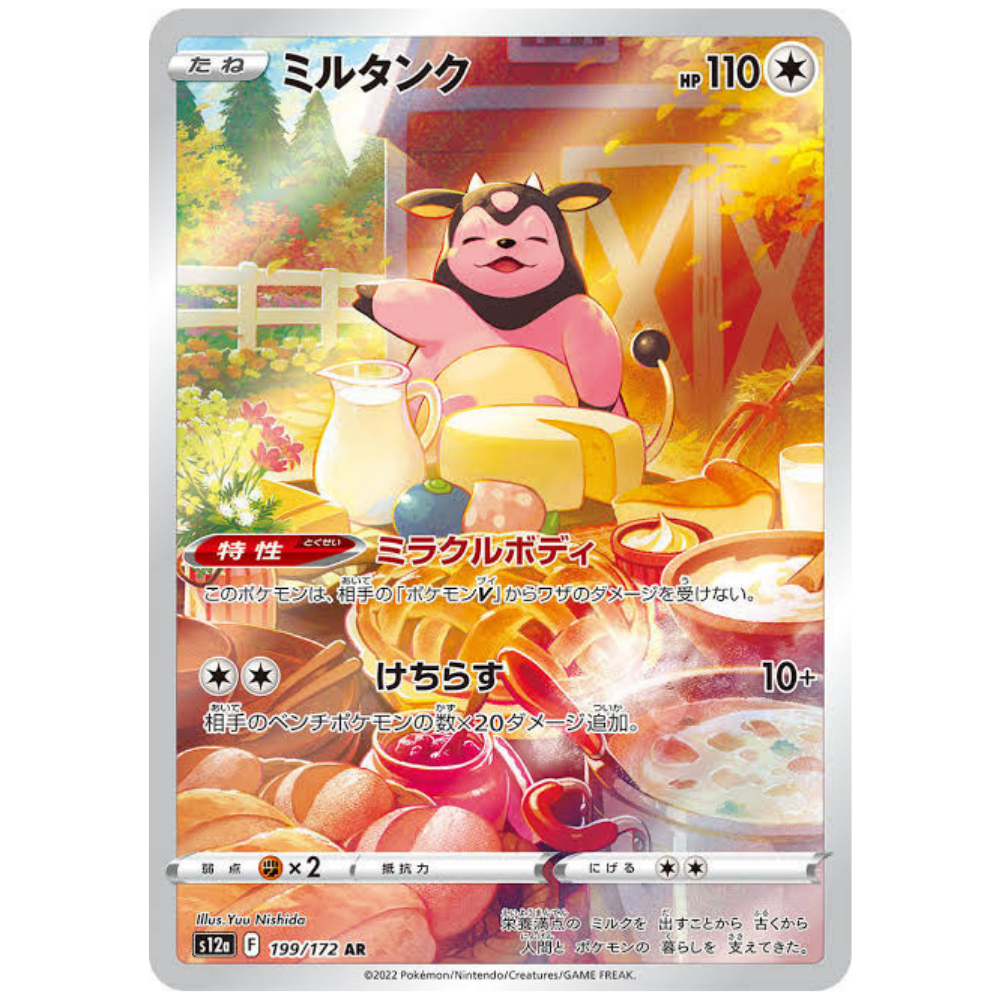 Miltank S12A 199/172 AR