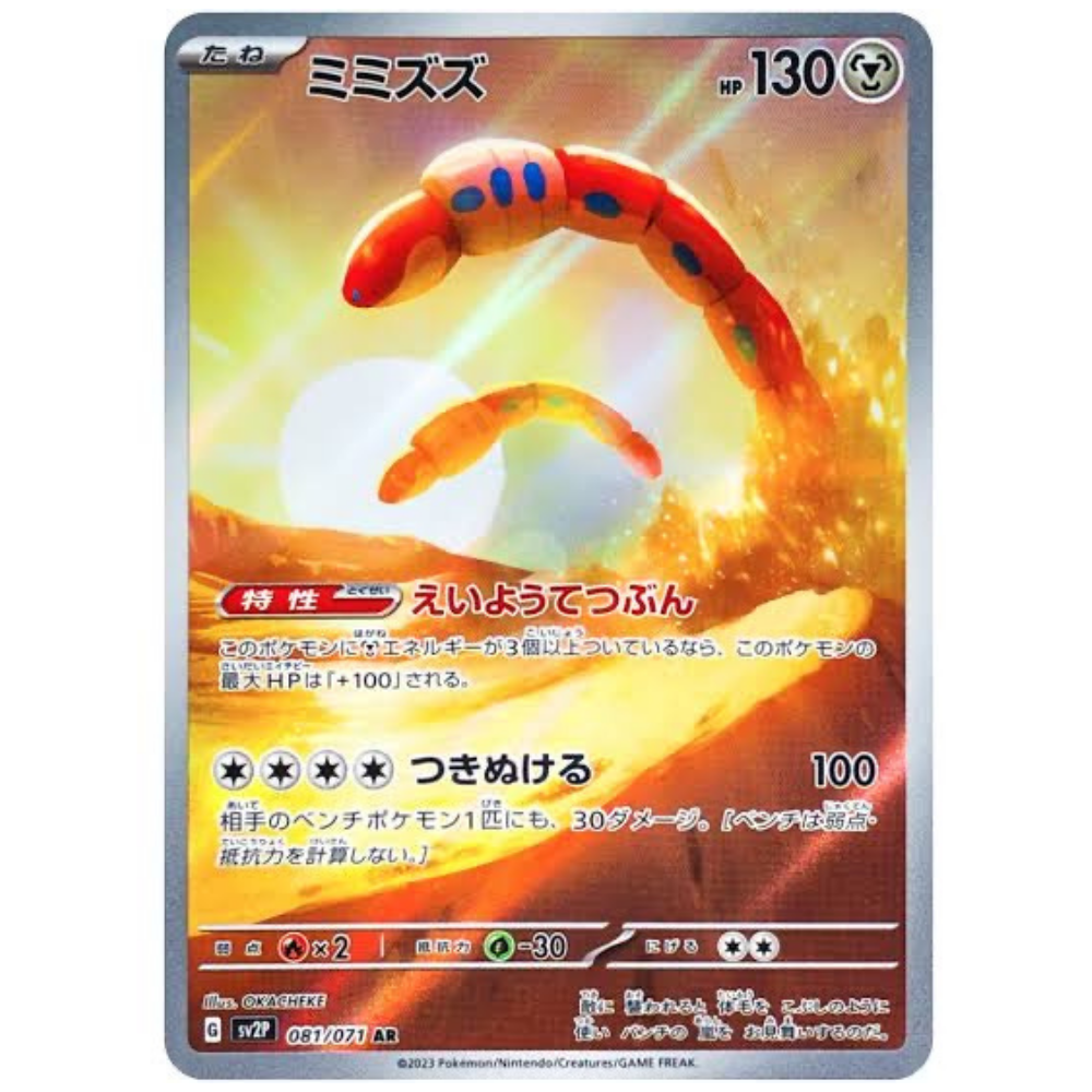 Orthworm SV2P 081/071 AR