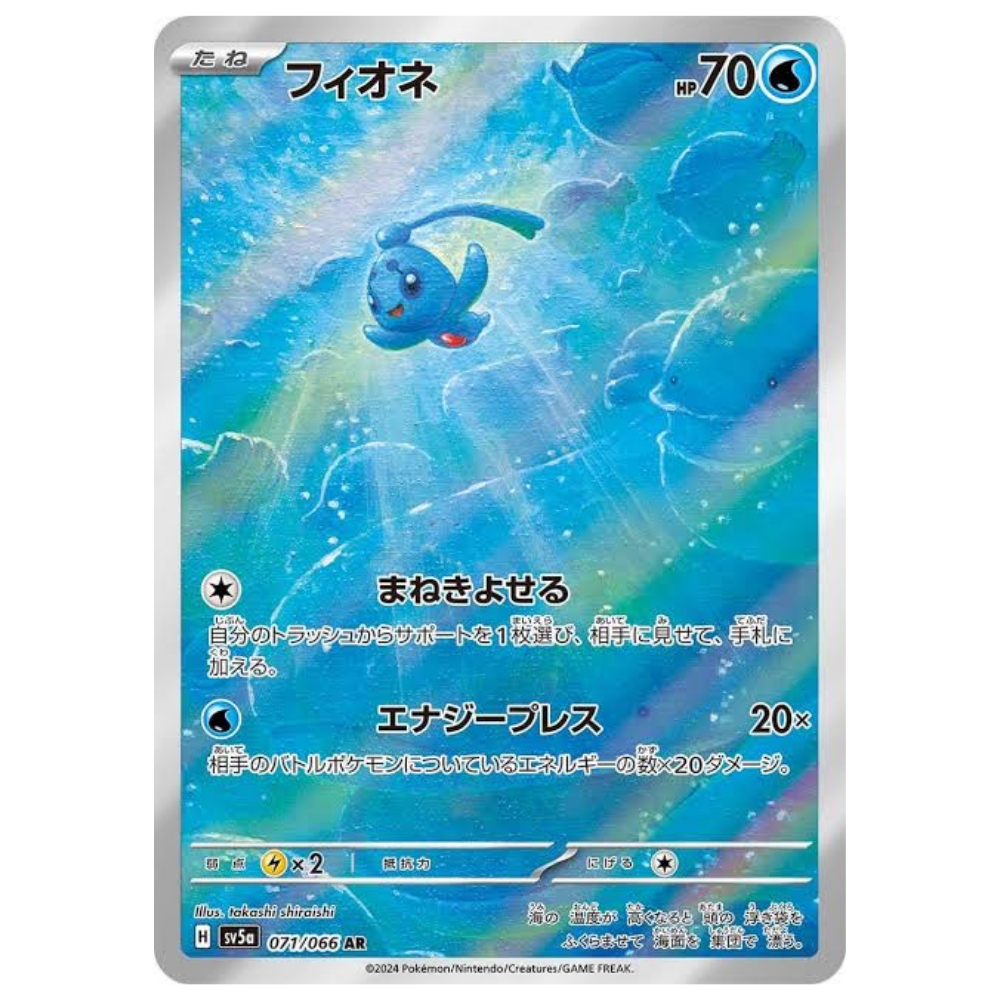 Phione SV5A 071/066 AR