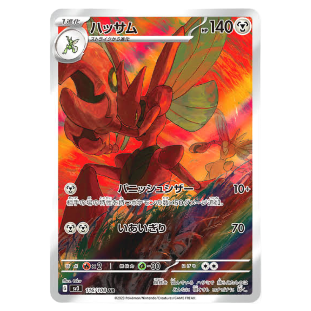 Scizor SV3 116/108 AR