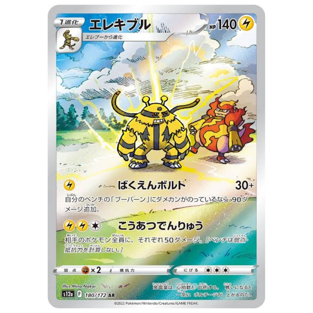 Electivire S12A 180/172 AR