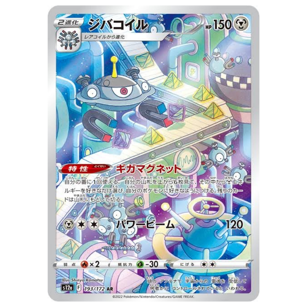 Magnezone S12A 193/172 AR