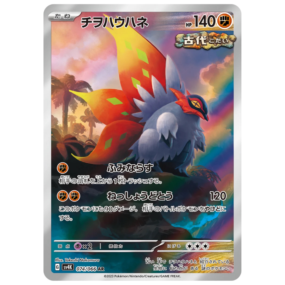 Slither Wing SV4K 074/066 AR