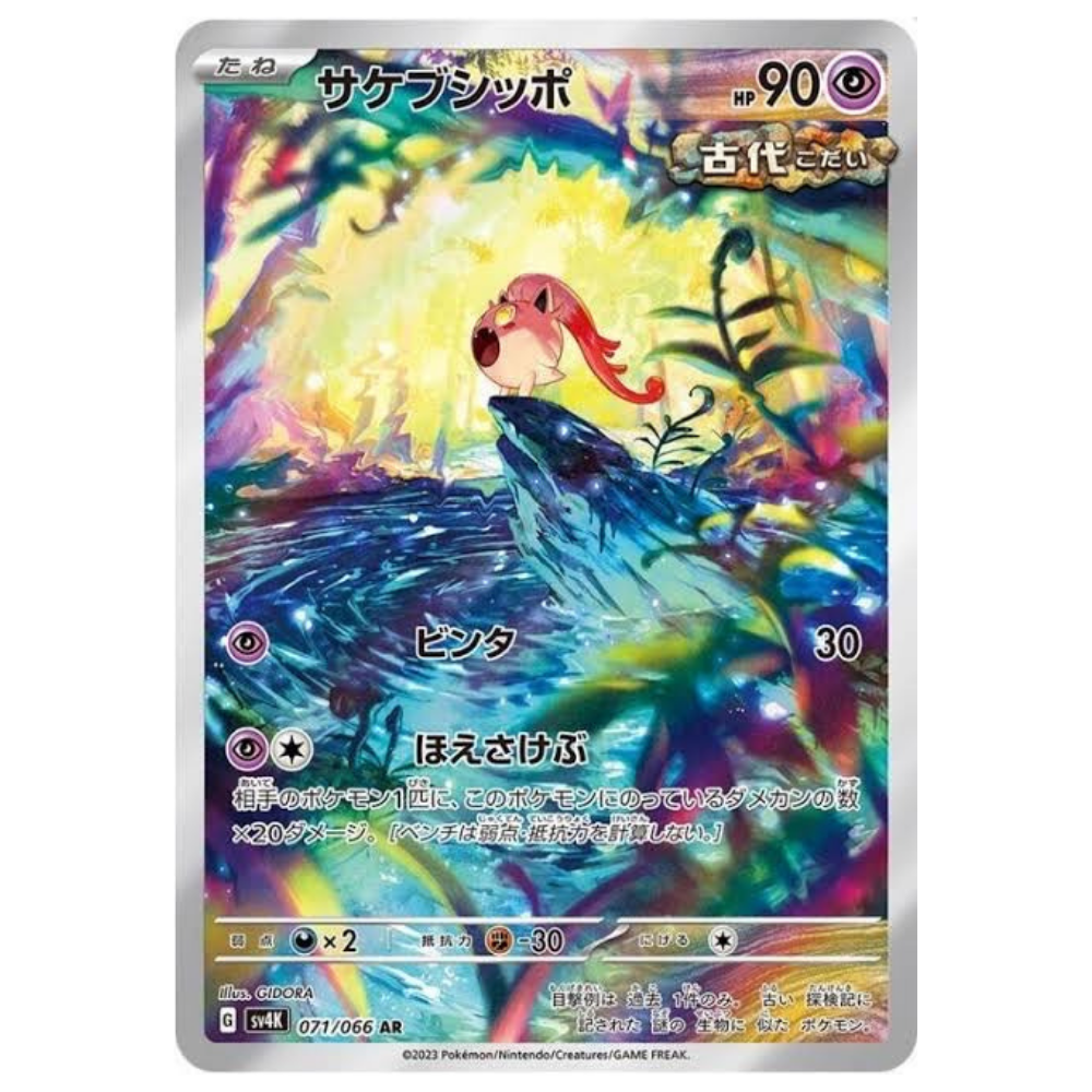 Scream Tail SV4K 071/066 AR