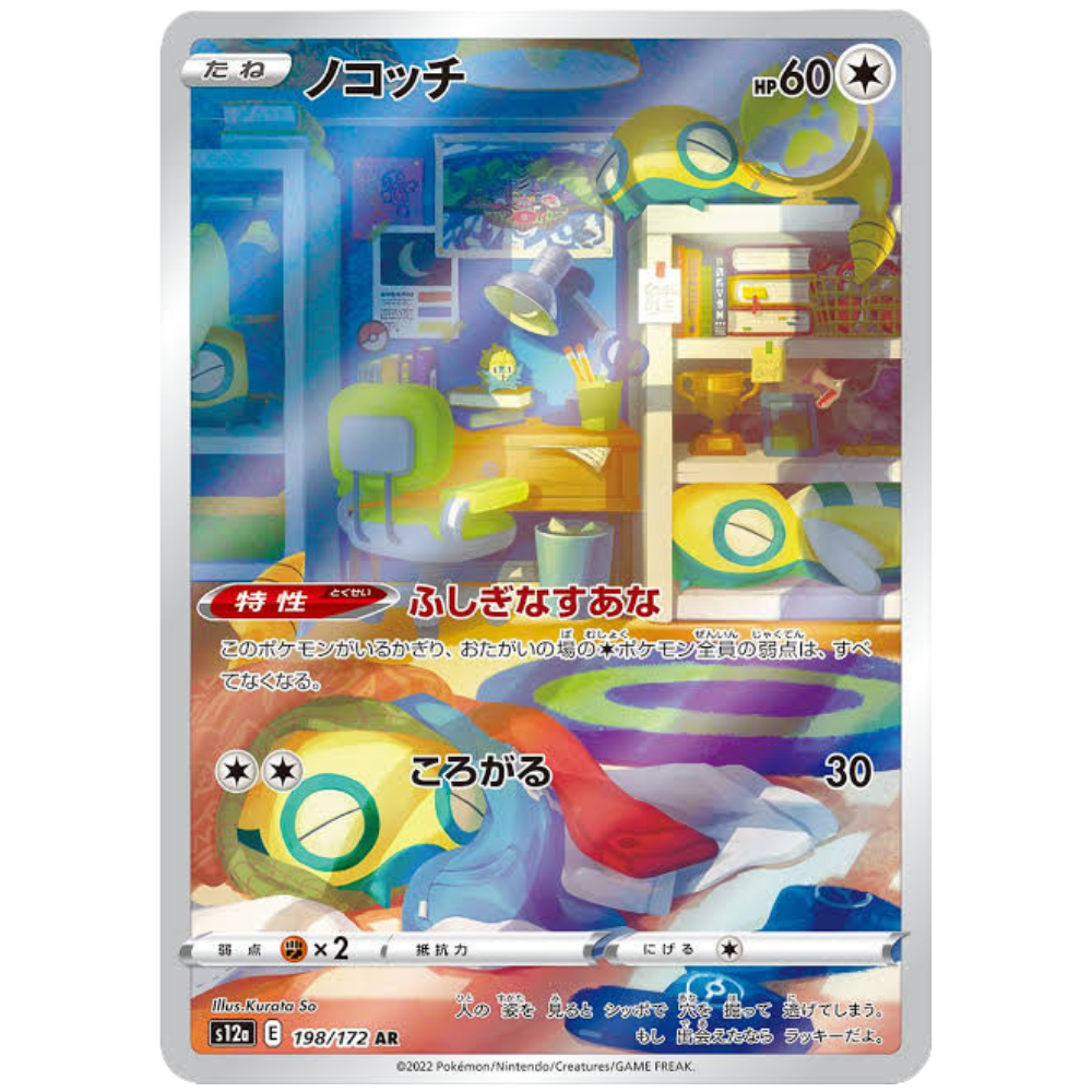 Dunsparce S12A 198/172 AR