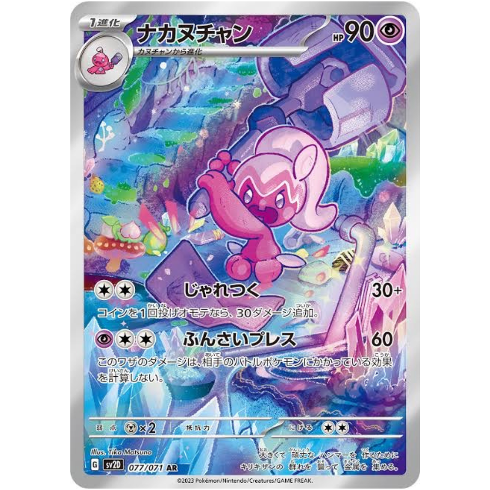 Tinkatuff SV2D 077/071 AR
