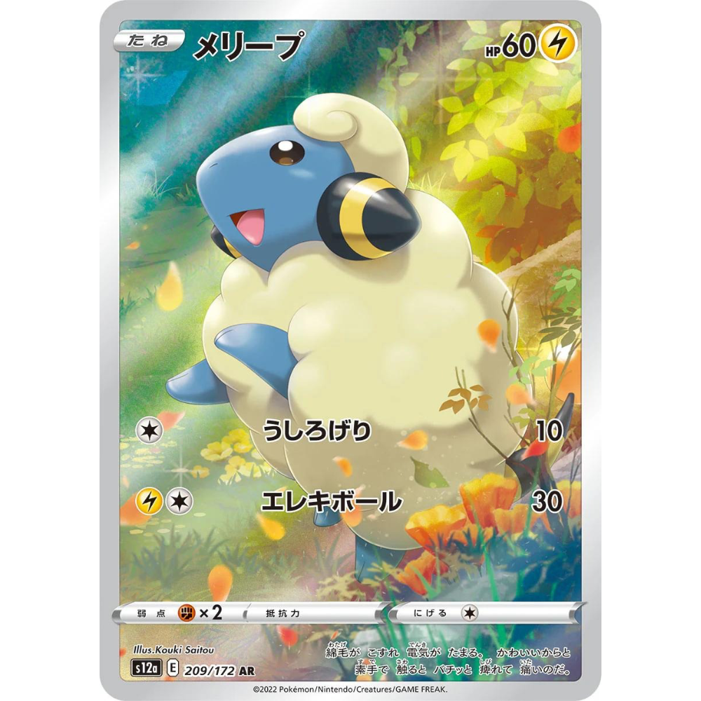 Mareep S12A 209/172 AR