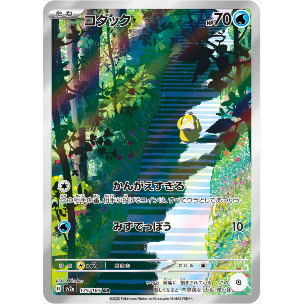 Psyduck SV2a 175/165 AR