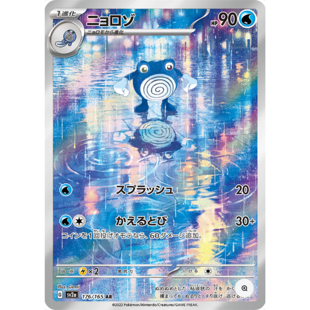 Poliwhirl SV2a 176/165 AR