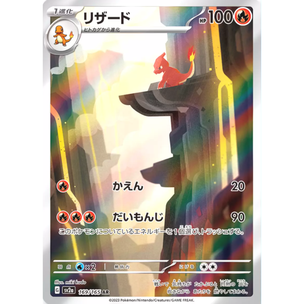 Charmeleon SV2a 169/165 AR