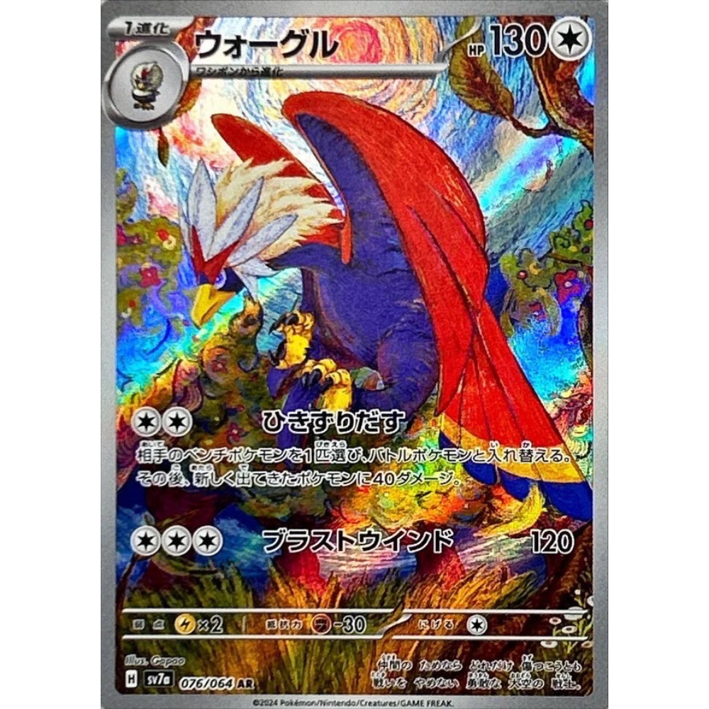 Braviary SV7A 076/064 AR