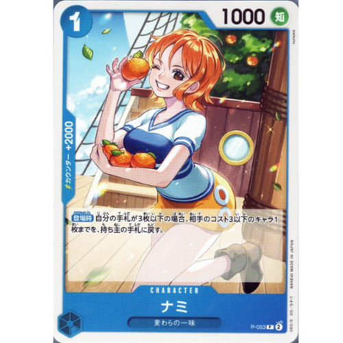 Nami P-053 P Parallel (JP)