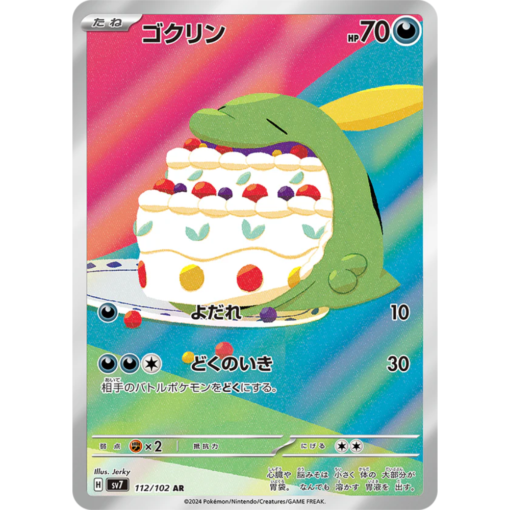 Gulpin SV7 112/102 AR
