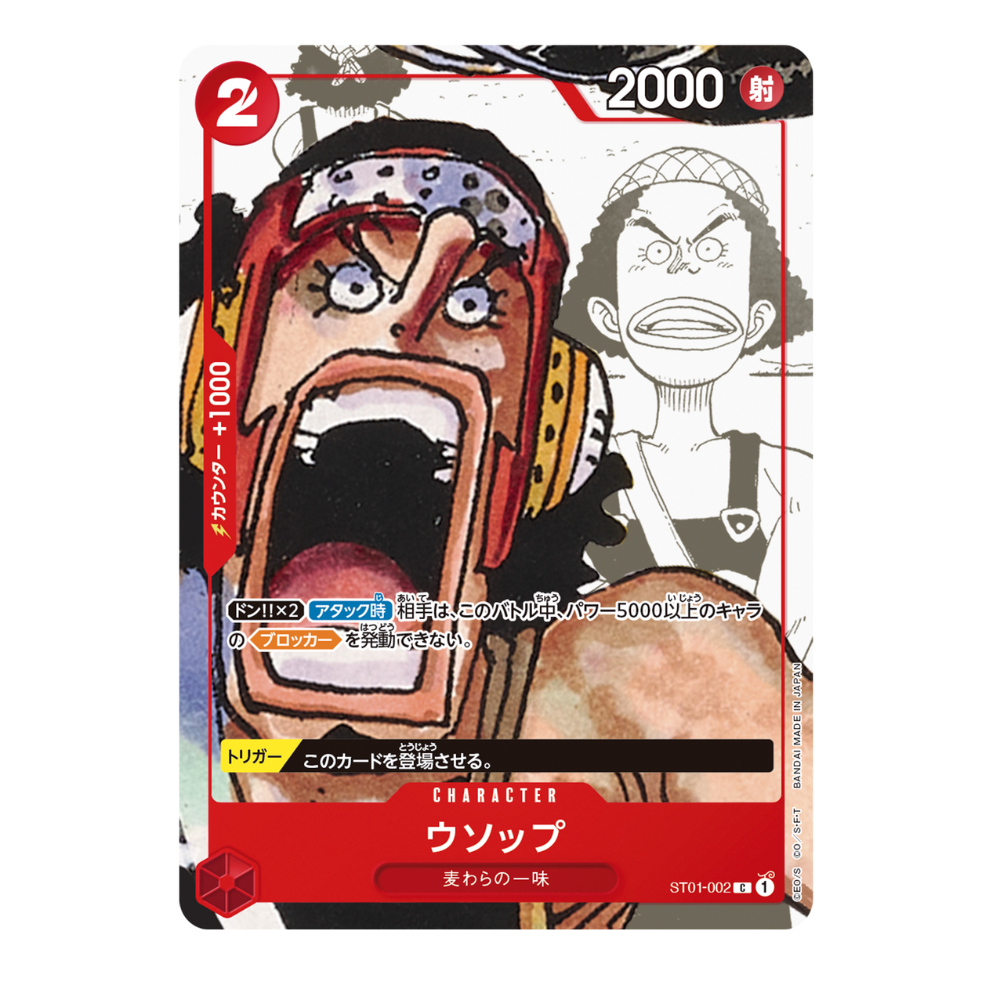 Usopp ST01-002 C Parallel (JP)