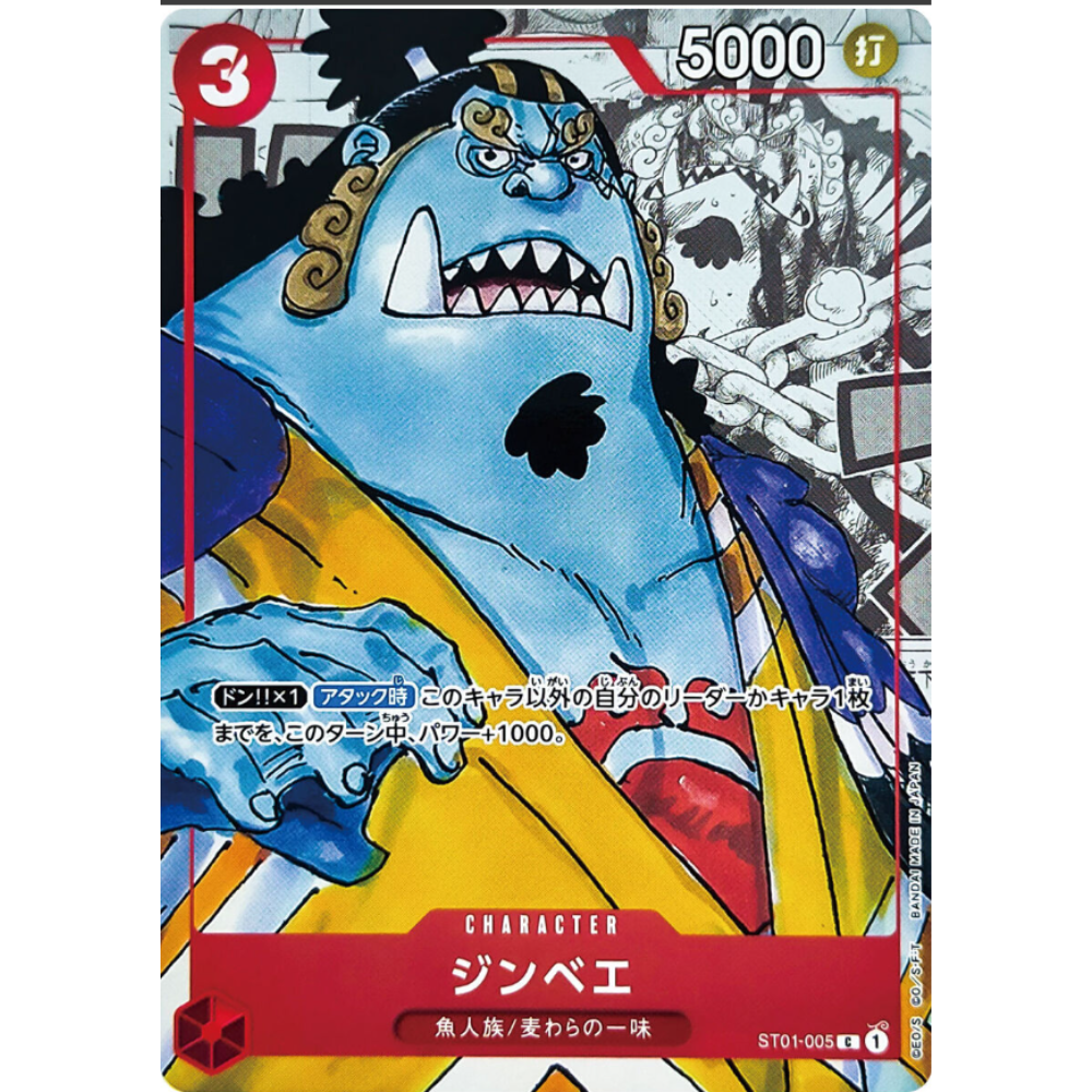 Jinbe ST01-005 C Parallel (JP)