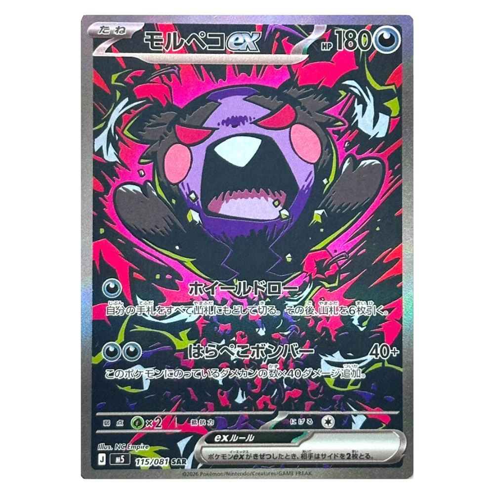 Morpeko ex M5 115/081 SAR