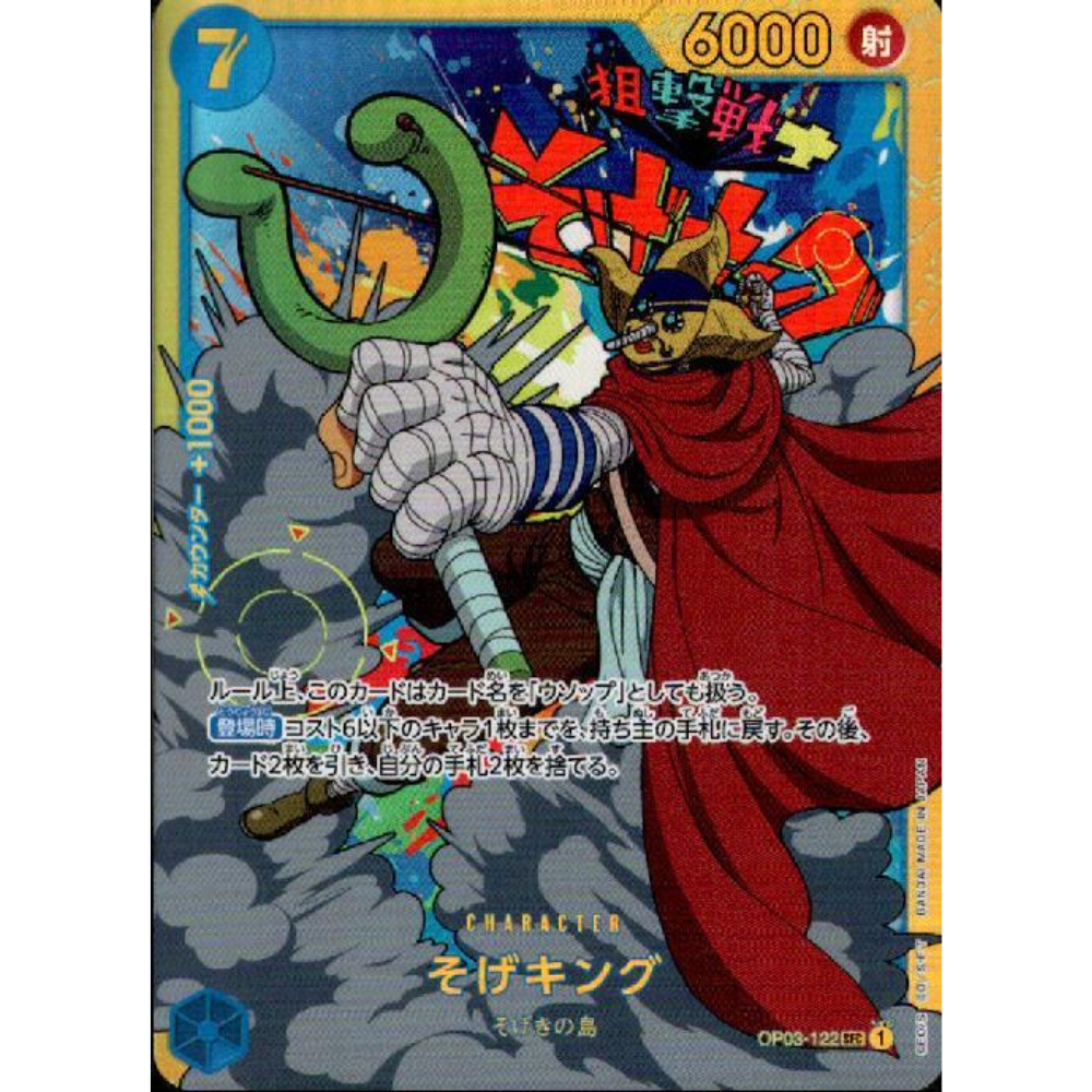 Sogeking OP03-122 SEC (JP)